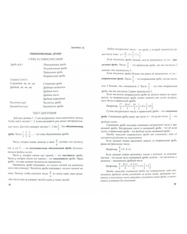 Математика. Вводный курс. Учебное пособие