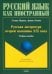 Русская литература второй половины XIX в. Учебное пособие