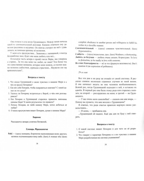 Фантазия и реальность. Произведения русских писателей ХIХ века с комментариями и заданиями