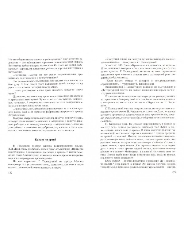 Культура русского слова. Учебное пособие