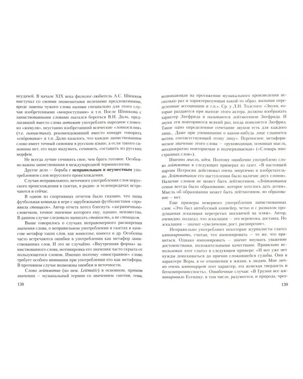 Лексика русского языка. Учебное пособие