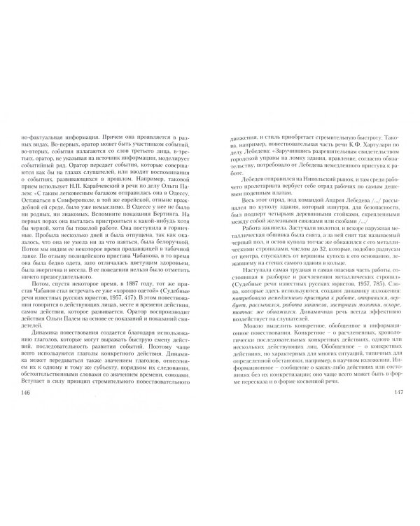 Основы ораторской речи. Учебное пособие