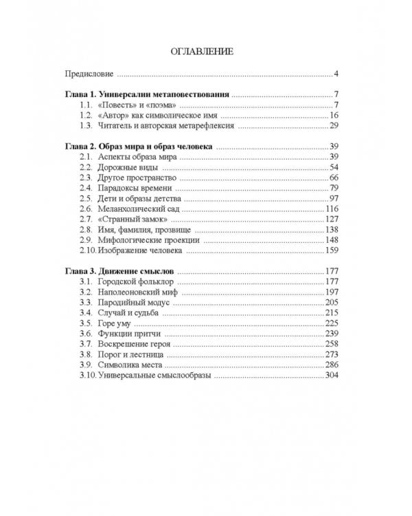 "Мертвые души" Гоголя. Пространство смысла