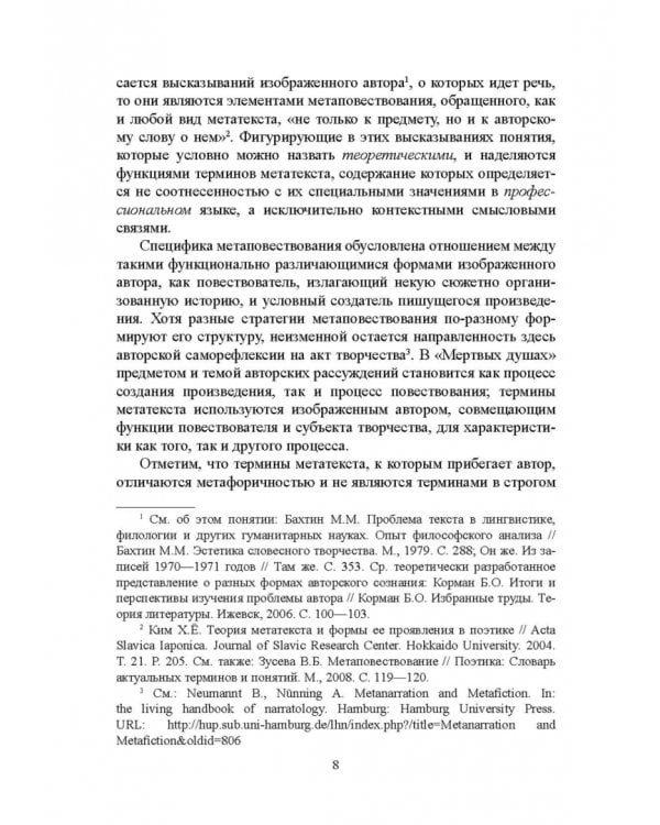 "Мертвые души" Гоголя. Пространство смысла