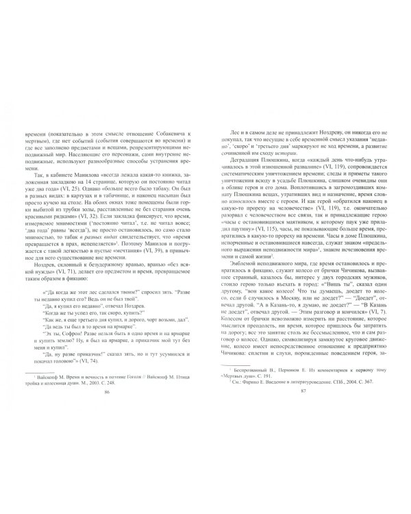 "Мертвые души" Гоголя. Пространство смысла