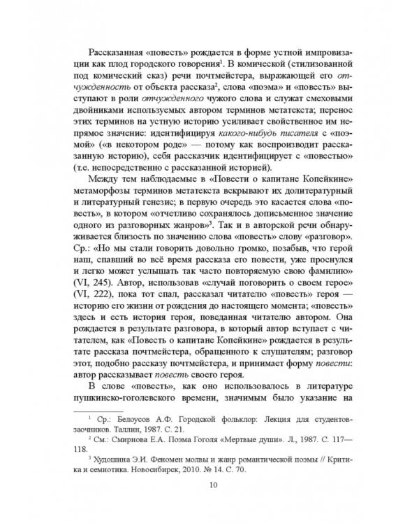 "Мертвые души" Гоголя. Пространство смысла