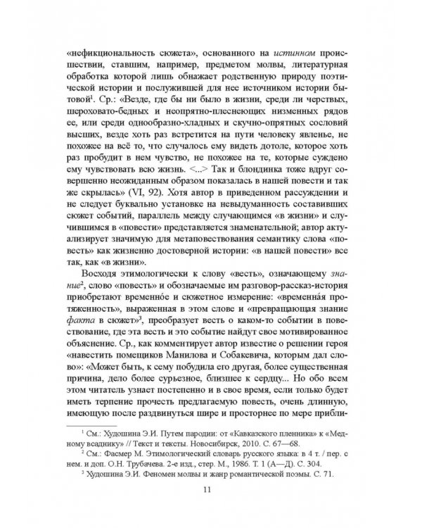 "Мертвые души" Гоголя. Пространство смысла