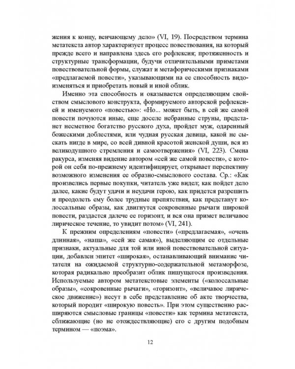 "Мертвые души" Гоголя. Пространство смысла