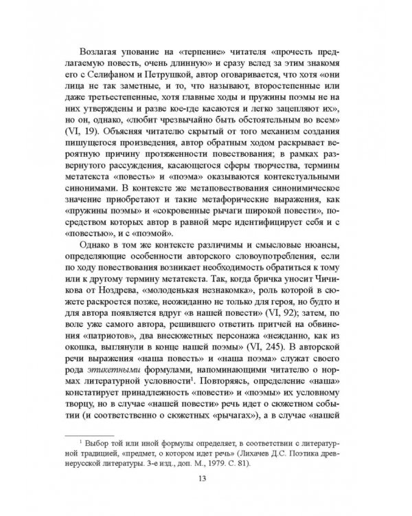 "Мертвые души" Гоголя. Пространство смысла