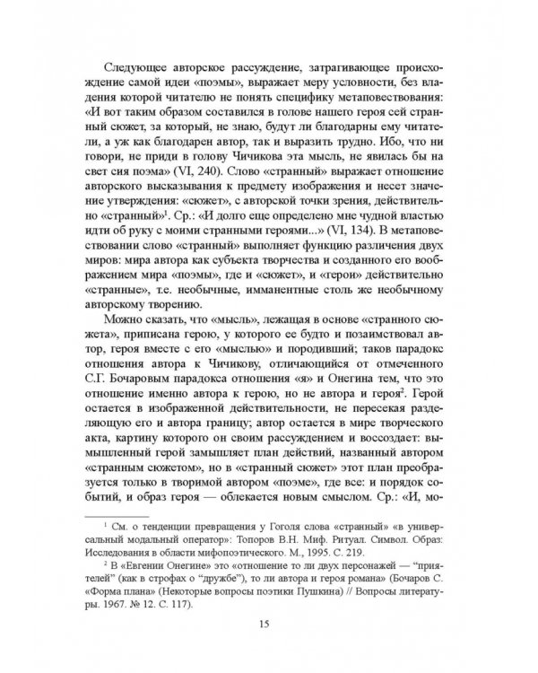 "Мертвые души" Гоголя. Пространство смысла