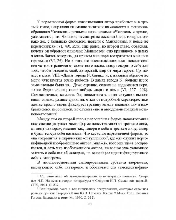 "Мертвые души" Гоголя. Пространство смысла