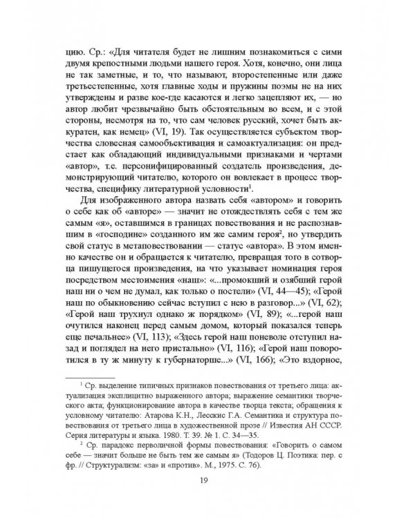 "Мертвые души" Гоголя. Пространство смысла