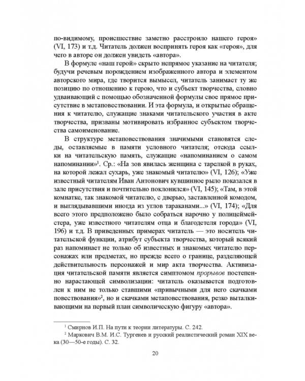 "Мертвые души" Гоголя. Пространство смысла