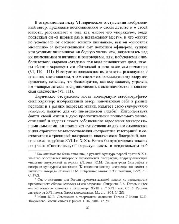 "Мертвые души" Гоголя. Пространство смысла