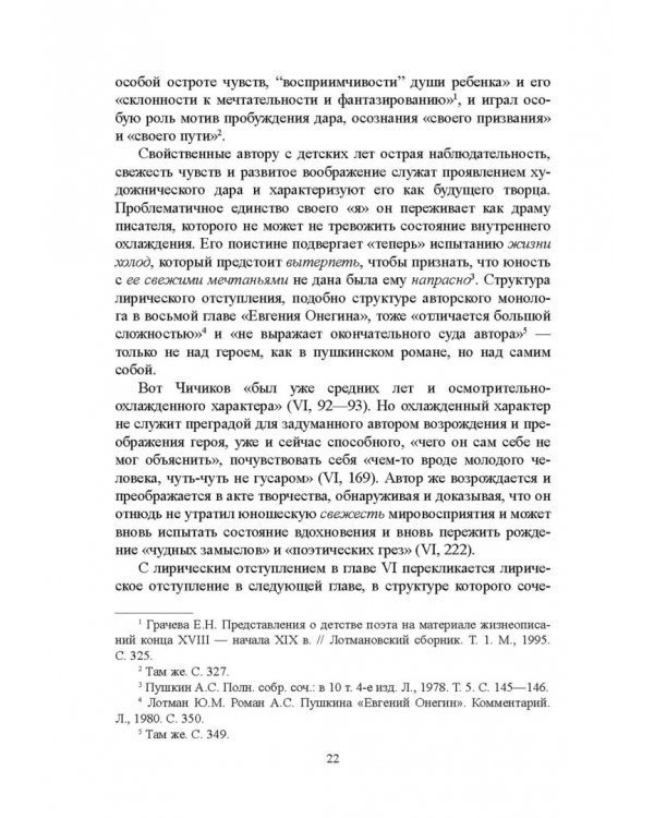 "Мертвые души" Гоголя. Пространство смысла