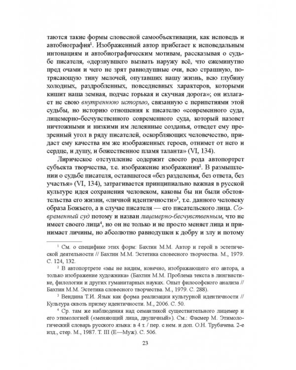 "Мертвые души" Гоголя. Пространство смысла