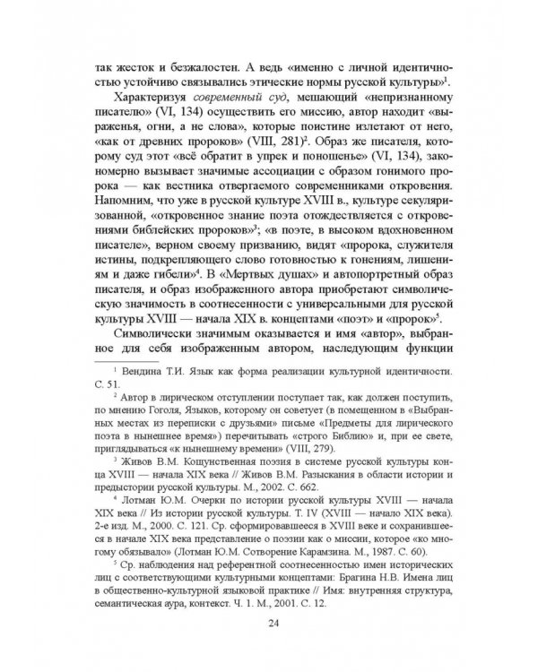 "Мертвые души" Гоголя. Пространство смысла