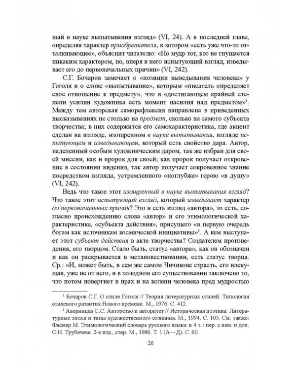 "Мертвые души" Гоголя. Пространство смысла