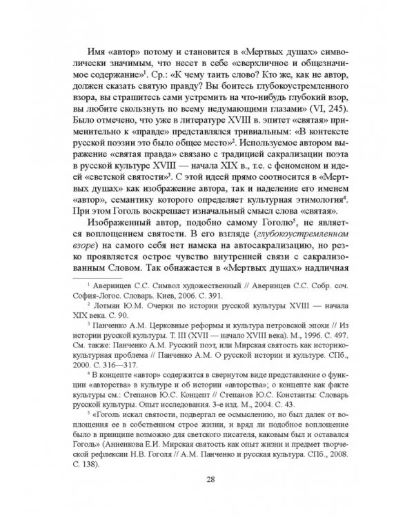 "Мертвые души" Гоголя. Пространство смысла