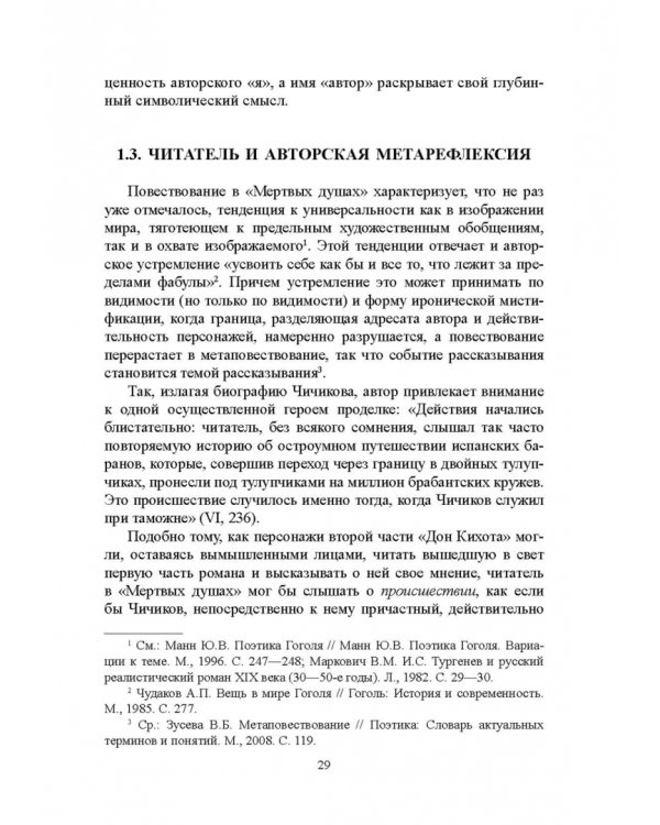 "Мертвые души" Гоголя. Пространство смысла