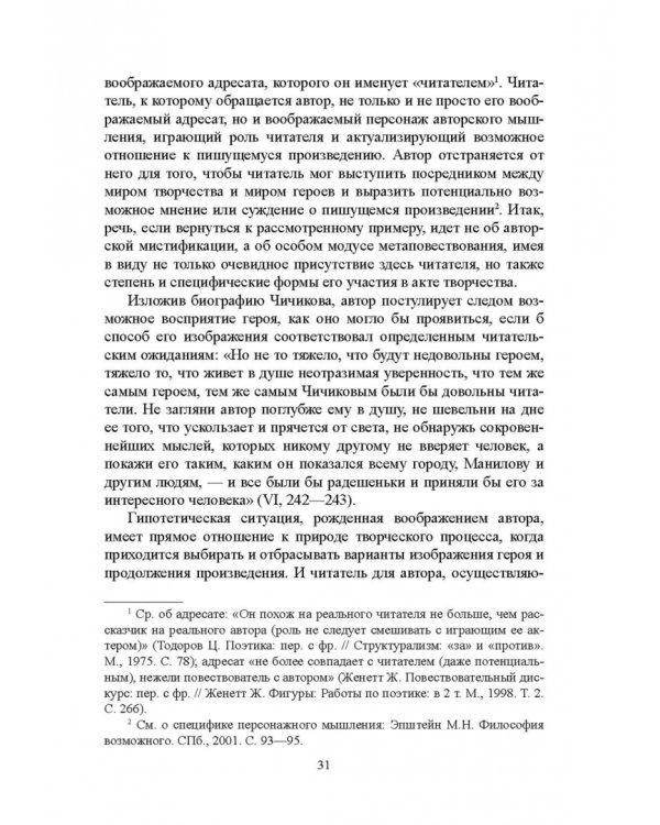 "Мертвые души" Гоголя. Пространство смысла