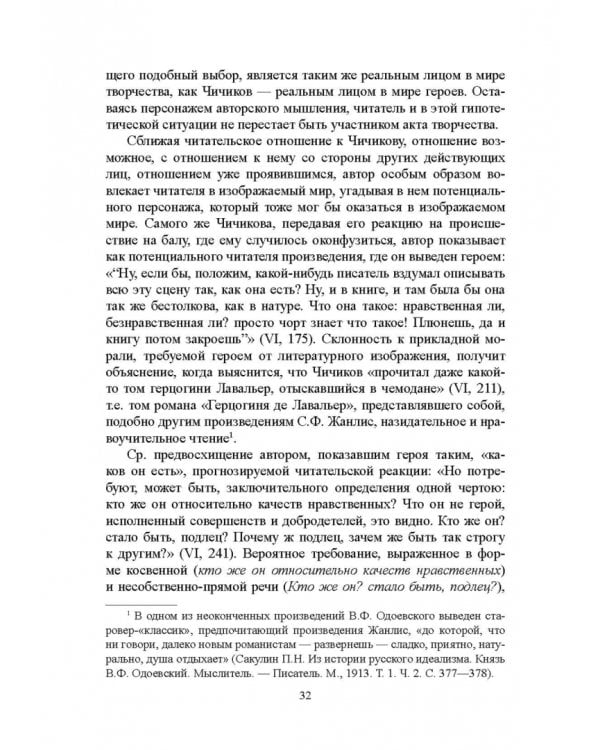 "Мертвые души" Гоголя. Пространство смысла