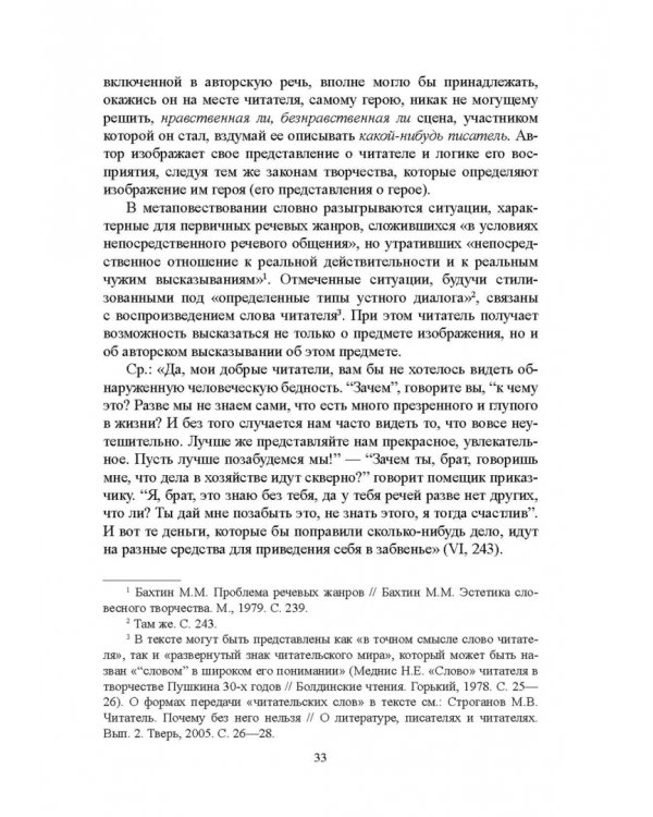 "Мертвые души" Гоголя. Пространство смысла