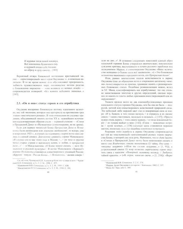 Блоковская традиция в лирике Булата Окуджавы. Монография