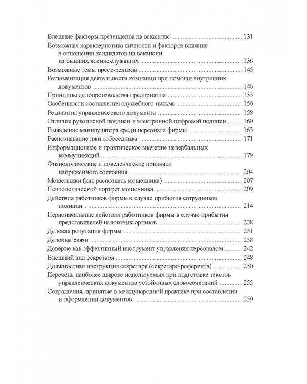 Быть секретарем руководителя фирмы. Учебное пособие