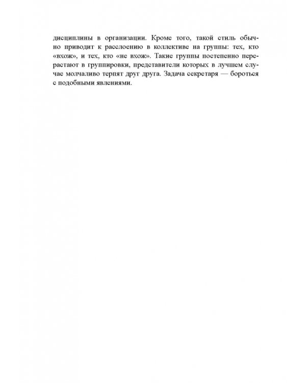 Быть секретарем руководителя фирмы. Учебное пособие