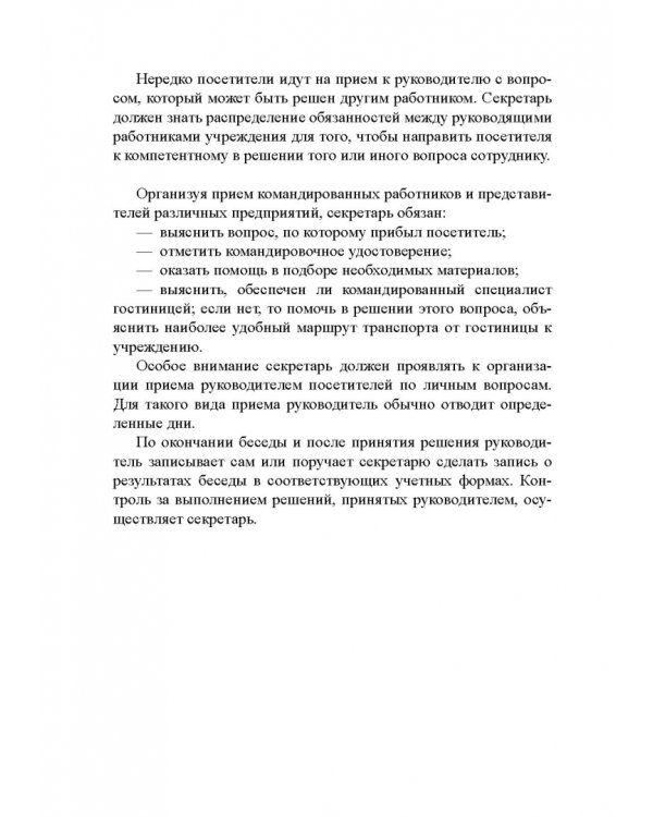 Быть секретарем руководителя фирмы. Учебное пособие
