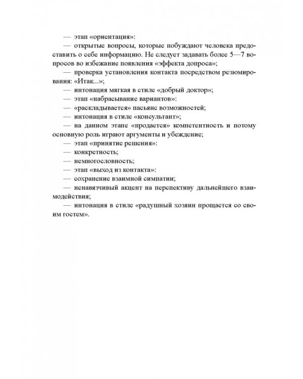 Быть секретарем руководителя фирмы. Учебное пособие