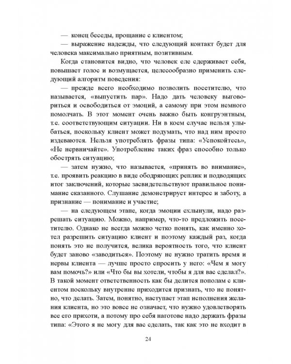 Быть секретарем руководителя фирмы. Учебное пособие