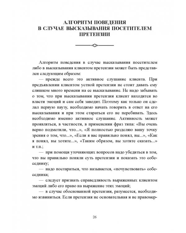 Быть секретарем руководителя фирмы. Учебное пособие