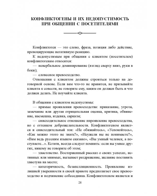Быть секретарем руководителя фирмы. Учебное пособие