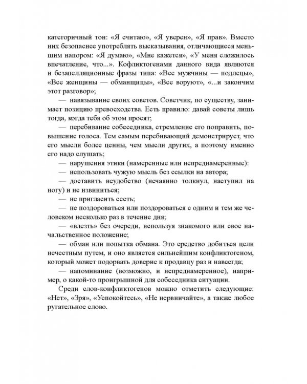 Быть секретарем руководителя фирмы. Учебное пособие