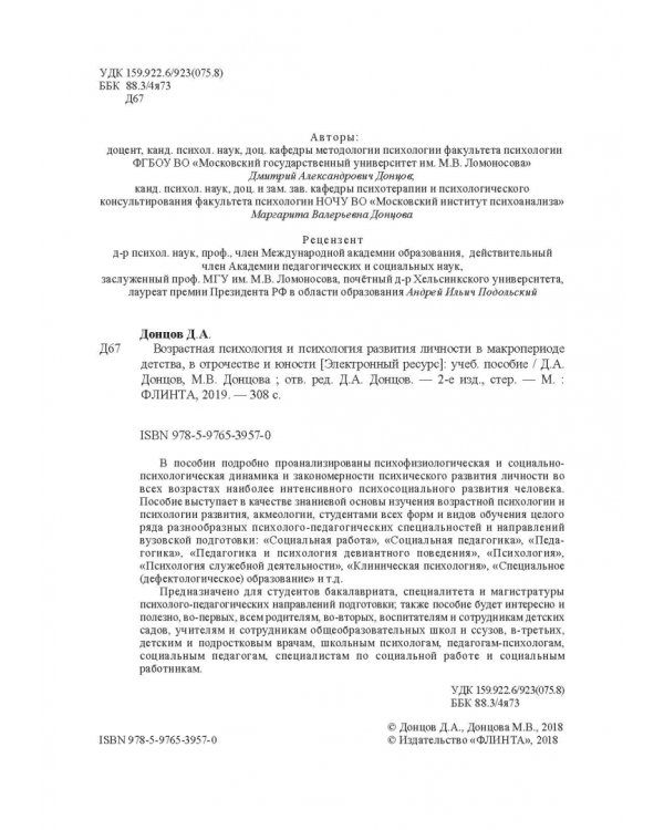 Возрастная психология и психология развития в макропериоде детства, в отрочестве и юности