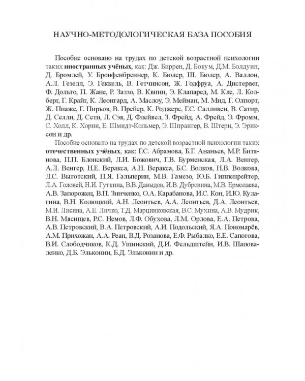 Возрастная психология и психология развития в макропериоде детства, в отрочестве и юности