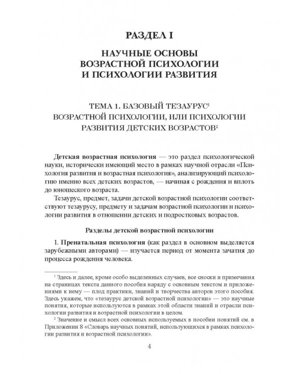 Возрастная психология и психология развития в макропериоде детства, в отрочестве и юности