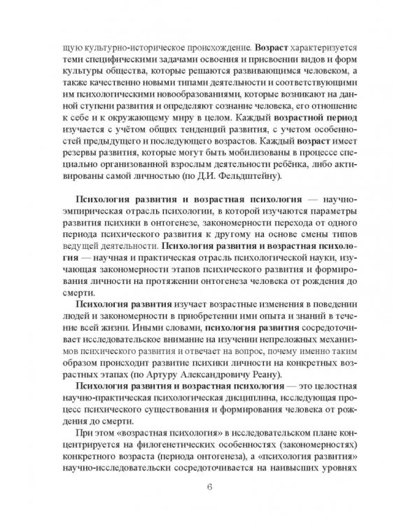 Возрастная психология и психология развития в макропериоде детства, в отрочестве и юности