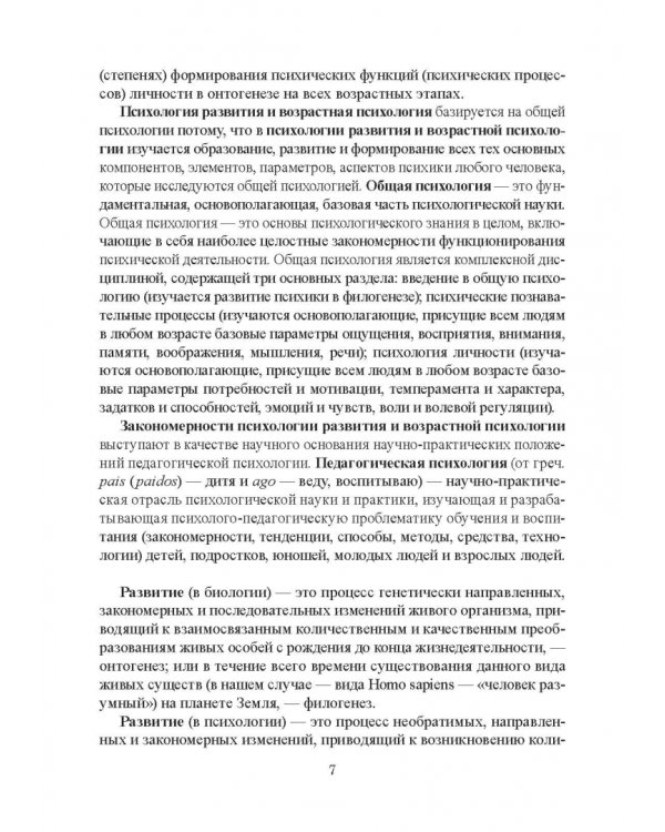 Возрастная психология и психология развития в макропериоде детства, в отрочестве и юности