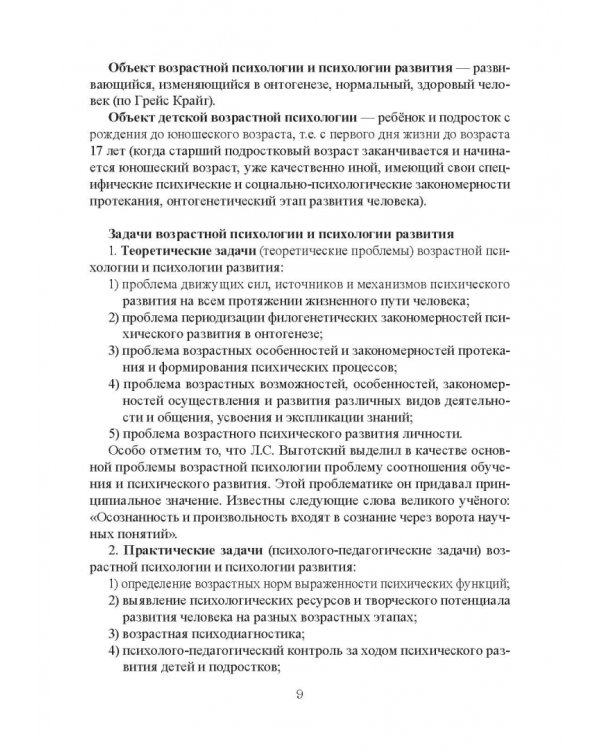 Возрастная психология и психология развития в макропериоде детства, в отрочестве и юности