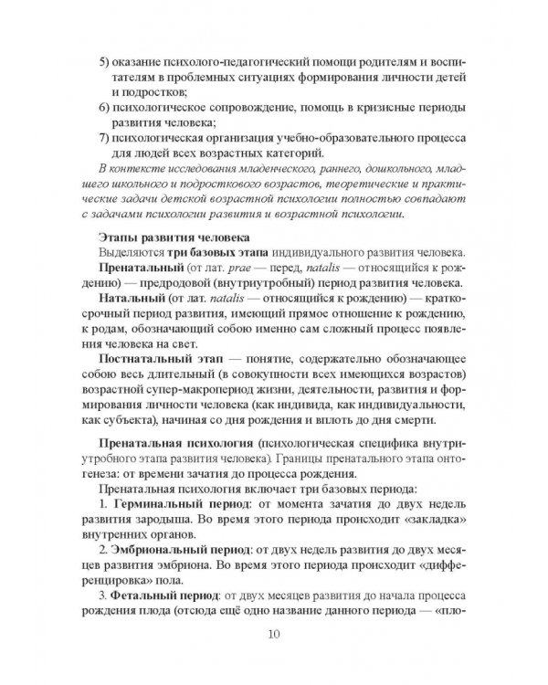 Возрастная психология и психология развития в макропериоде детства, в отрочестве и юности