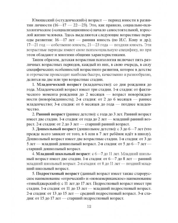 Возрастная психология и психология развития в макропериоде детства, в отрочестве и юности
