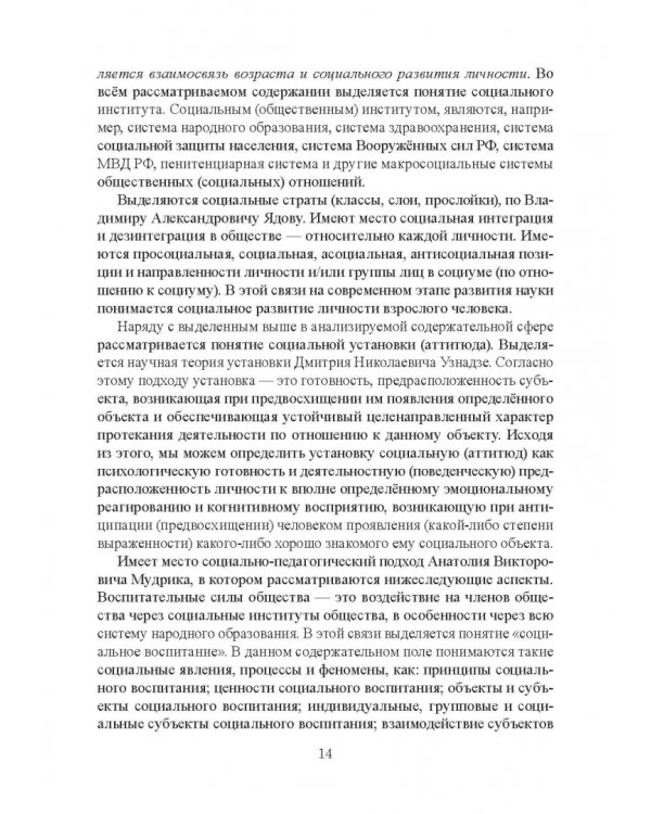 Возрастная психология и психология развития в макропериоде детства, в отрочестве и юности