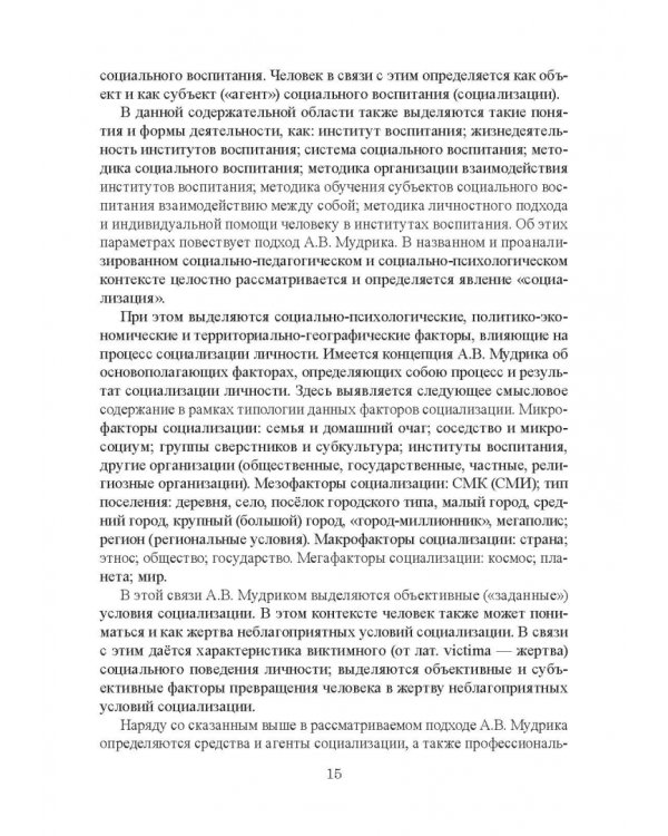 Возрастная психология и психология развития в макропериоде детства, в отрочестве и юности