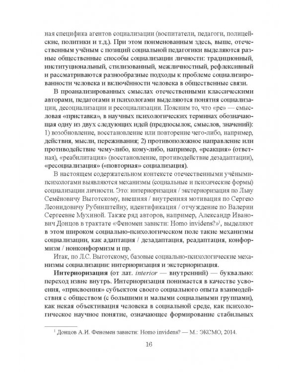 Возрастная психология и психология развития в макропериоде детства, в отрочестве и юности