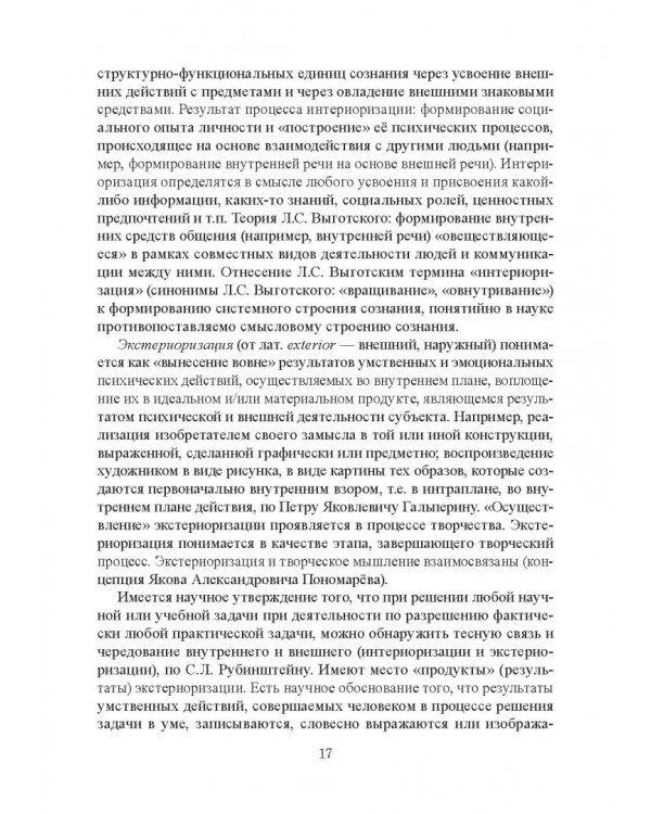 Возрастная психология и психология развития в макропериоде детства, в отрочестве и юности