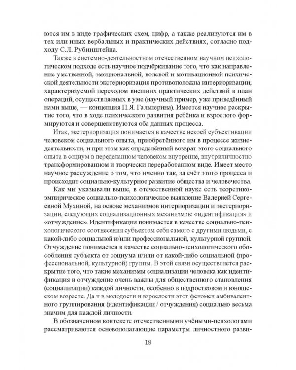 Возрастная психология и психология развития в макропериоде детства, в отрочестве и юности