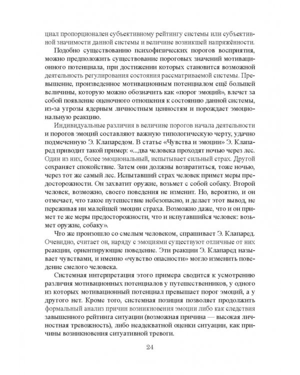 Возрастная психология и психология развития в макропериоде детства, в отрочестве и юности